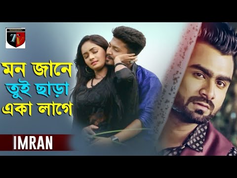 Mon Jane Tui – মন জানে তুই | Bangla Movie Song | Dulabhai Jindabad | Bappy, Mim, Imran, Kona.