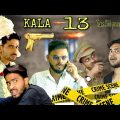 Kala – 13 🤣 | Kala comedy video 😂 | Team 366