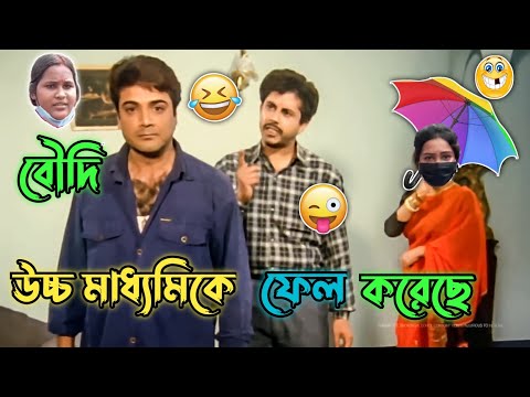 Amrela Funny Dubbing Comedy Video / Prosenjit Bangla Movie Madlipz Comedy /Umbrella / Manav Jagat ji