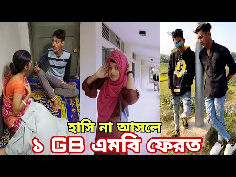 Breakup 💔 Tik Tok Videos | হাঁসতে হাঁসতে পেট ফেটে যাবে | Bangla funny TikTok video  | #tiktok ep-23