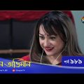 Maan Obhiman – মান অভিমান | EP 989 | Bangla Natok 2022 | Rosie Siddiqui, Samapti, Shibli Nawman