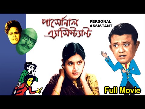 Personal Assistant – ব্যক্তিগত সহকারী Bengali Movie || Bhanu Bannerjee, Ruma Guha Thakurta || TVNXT