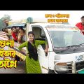 লেগুনা ড্রাইভার অথৈ । Leguna driver Othoi । অথৈর নাটক । কমেডি নাটক । Music Bangla TV