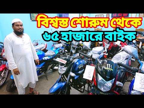 মাত্র ৬৫ হাজারে ফ্রেশ বাইক | Second Hasnd Bike Price In Bangladesh 2022 | Bike Heaven|Bikersalauddin