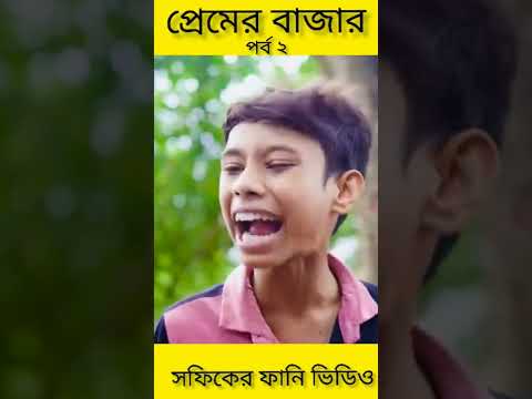 প্রেমের বাজার (পর্ব ২) Premer Bajar ||Bangla Funny Video #Palli Gram TV #shopnerthikana