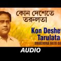 Kon Deshete Tarulata(Amader Bangladesh) | Bengali Patriotic Songs | Dhirendra Nath Das | Audio