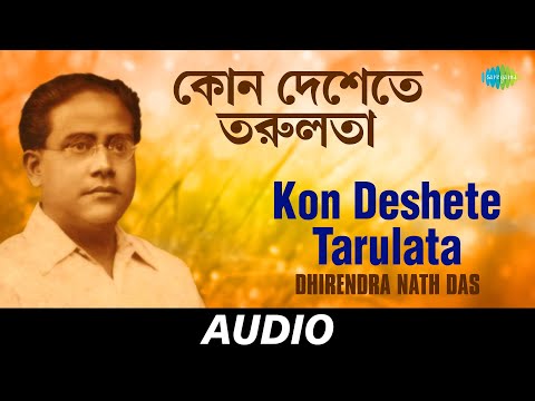 Kon Deshete Tarulata(Amader Bangladesh) | Bengali Patriotic Songs | Dhirendra Nath Das | Audio