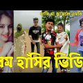 Bangla 💔 Tik Tok Videos | চরম হাসির টিকটক ভিডিও (পর্ব-১৯) | Bangla Funny TikTok Video | #SK24