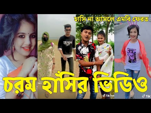 Bangla 💔 Tik Tok Videos | চরম হাসির টিকটক ভিডিও (পর্ব-১৯) | Bangla Funny TikTok Video | #SK24