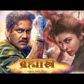 Brahmastra Full Movie Hindi Dubbed Release Date | Nagarjuna Akkineni New Movie | Trailer Reaction