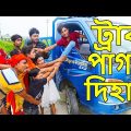 ট্রাক পাগল দিহান | নতুন পর্ব | truck pagol dihan | fairy angel story in bangali | bangla new natok