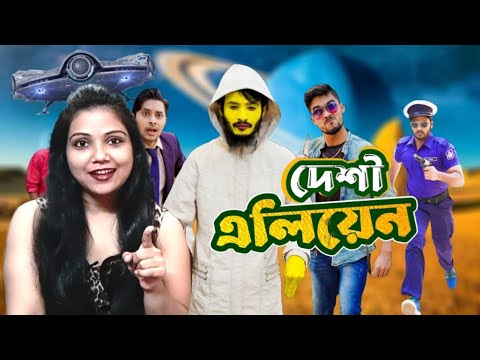 Indian reaction on দেশী এলিয়েন | Desi Alien | Bangla Funny Video | Family Entertainment bd |🇧🇩🇮🇳