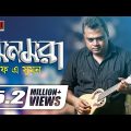 Mon Mora | মন মরা | Bangla Song 2017 | F A Sumon | Official Lyrical Video