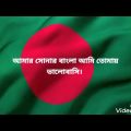 Amar sonar bangla song(Ringtone) Bangladesh