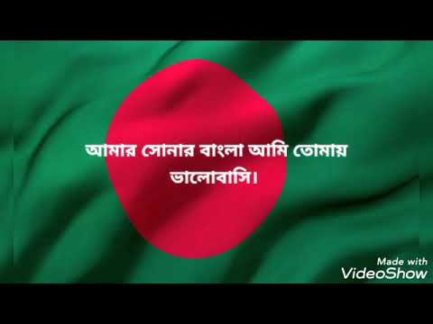 Amar sonar bangla song(Ringtone) Bangladesh