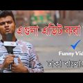 New Bangla Funny Video | Youtuber Vs Normal people | New Video 2018 | Mojar Tv Bangla Fun