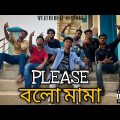 MG SPARK – PLEASE বলো মামা | Official Music Video | Bangla rap song 2022 | (Anti-Social)
