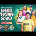 Boys 420 | Bangla Natok | Afjal Sujon, Sajal, Iftekhar Ifti, Ontora, Rabina | Comedy Natok | EP 24