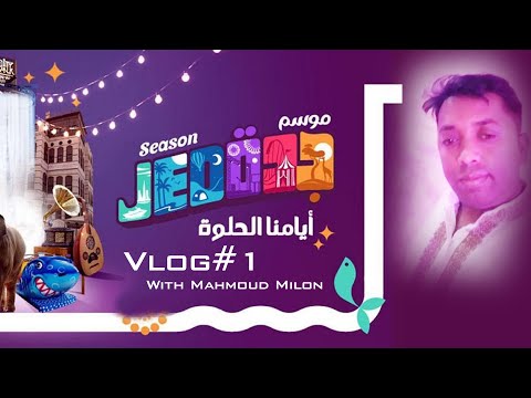 travelling jeddha and enjoy Bangladesh Night | Prince Majid Park |Jeddah Season 2022| vlog 1