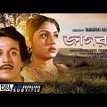 Jagaran – Bengali Full Movie | Mahua Roy Choudhury | Santu Mukhopadhyay | Nandini Maliya