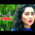 Bou Bazikor | বউ বাজিকর | Anisur Rahman Milon | Zakia Bari Momo | Bangla Comedy Natok
