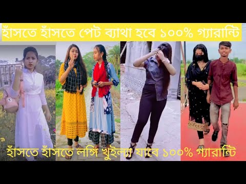 Bangla 💔 Tik Tok Videos | চরম হাসির টিকটক ভিডিও (পর্ব-০৯) | Bangla Funny TikTok Video | # SM 24