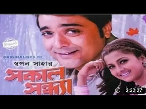 Sakal Sandha Bangla Movie Prosenjit Rakona Bangla Full Movie (1080) Kolkata Bengali Movie