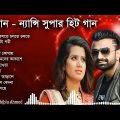 Imran And Nancy | ইমরান এন্ড ন্যান্সি রোমান্টিক গান | Bangla Romantic Songs 2021 বাংলা 10 টি গান