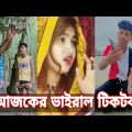 ২২ জুন ২০২২ Tik Tok Videos" breakup Tik Tok Videos "TikTok Videos" Bangla funny Tik Tok " #tiktok