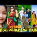 আস্থির বাঙালি 🤣 Osthir Bangali | Bangla Funny Video 2022 | Mayajaal | Facts Bangla