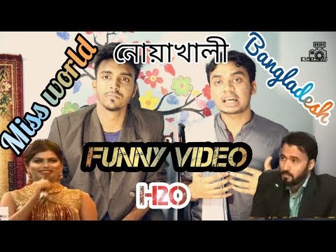 Miss World Bangladesh 2018 | H2O Song new Funny video | Noakhali Comedy | Bangla natok drama Jokes