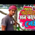 আজ আমার মন ভালো নেই 😂 | Bangla funny video | Hello Noyon