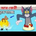 টম আর জেরী ডুবে যাচ্ছে 😱 Tom And Jerry Bangla Funny Dubbing Noakhali 2022 _ Ep- 17 By @Takla Dubbing
