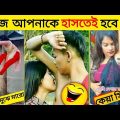 অস্থির বাঙালি 🤣 part 1 Bangla funny video | Bangla funny shorts reals 2022 funny moments video