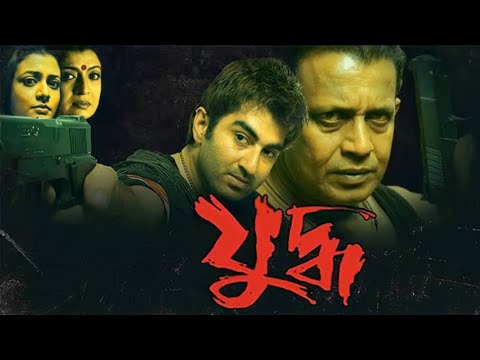 juddho bangla full movie mithun jeet | যুদ্ধ | yuddho movie | jeet | koel Mallick | facts & review