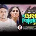 Prem Piriti | প্রেম পিরিতি | Milon & Susmita | Shuvro Mehrazz | Bangla New Song 2022