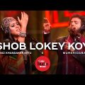 Shob Lokey Koy | Coke Studio Bangla | Season One | Kaniz Khandaker Mitu X Murshidabadi