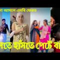 Bangla 🖤 টিকটক ভিডিও | TikTok Videos || হাঁসতে হবেই | Tik Tok king ovro likee video 2022 #ba_ltd