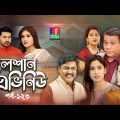 Gulshan Avenue-গুলশান এভিনিউ | Season 2 | EP 123 | Tariq Anam Khan, Neema Rahman | New Natok 2022