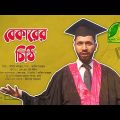 A Letter of Unemployed | বেকারের চিঠি | Tabib Mahmud |  Bangla Hip Hop Song 2022