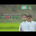Priyo Bangladesh Amar | Kalarab Shilpigosthi | Bangla New Song 2017
