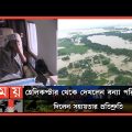 বন্যাদুর্গত এলাকা পরিদর্শনে সিলেটে প্রধানমন্ত্রী | Sheikh Hasina | Sylhet Flood Update | Somoy TV