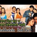 Mohabbatein Full Movie Bangla Explained | Hindi Bollywood Movie Explained in Bangla | SRK New Movie