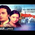 Jake Ghoosh Dite Hoy – Bengali Full Movie | Pradip Mukherjee | Devika Mukherjee | Somasree Chaki