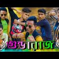 Best  Funny videos 2022 😄😂 Gundaraj 👊💪গুন্ডারাজ 💪👊মদন পিঙ্কির গুন্ডারাজ 💪👊 Sunil Pinky Comedy ♥️♥️