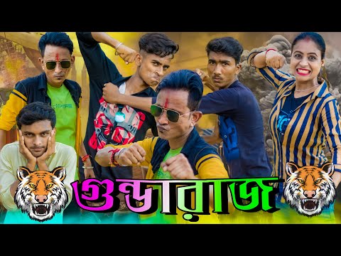 Best  Funny videos 2022 😄😂 Gundaraj 👊💪গুন্ডারাজ 💪👊মদন পিঙ্কির গুন্ডারাজ 💪👊 Sunil Pinky Comedy ♥️♥️