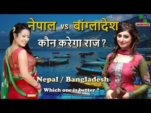 नेपाल vs बांग्लादेश // Nepal vs Bangladesh in Hindi