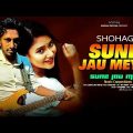 SUNE JAU MEYE || SHOHAG || BANGLA NEW SONG 2022 || SHOHAG OFFICIAL PRESENTS ||