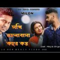 Sokhi Valobasha Kare Koy (Returns) | Muhammad Milon | Making CDS Media | Bangla Music Video 2022
