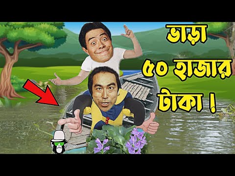 Kaissa Funny Flood Drama | কাইশ্যা বন্যা সুবিধাবাদি | Bangla New Comedy Drama